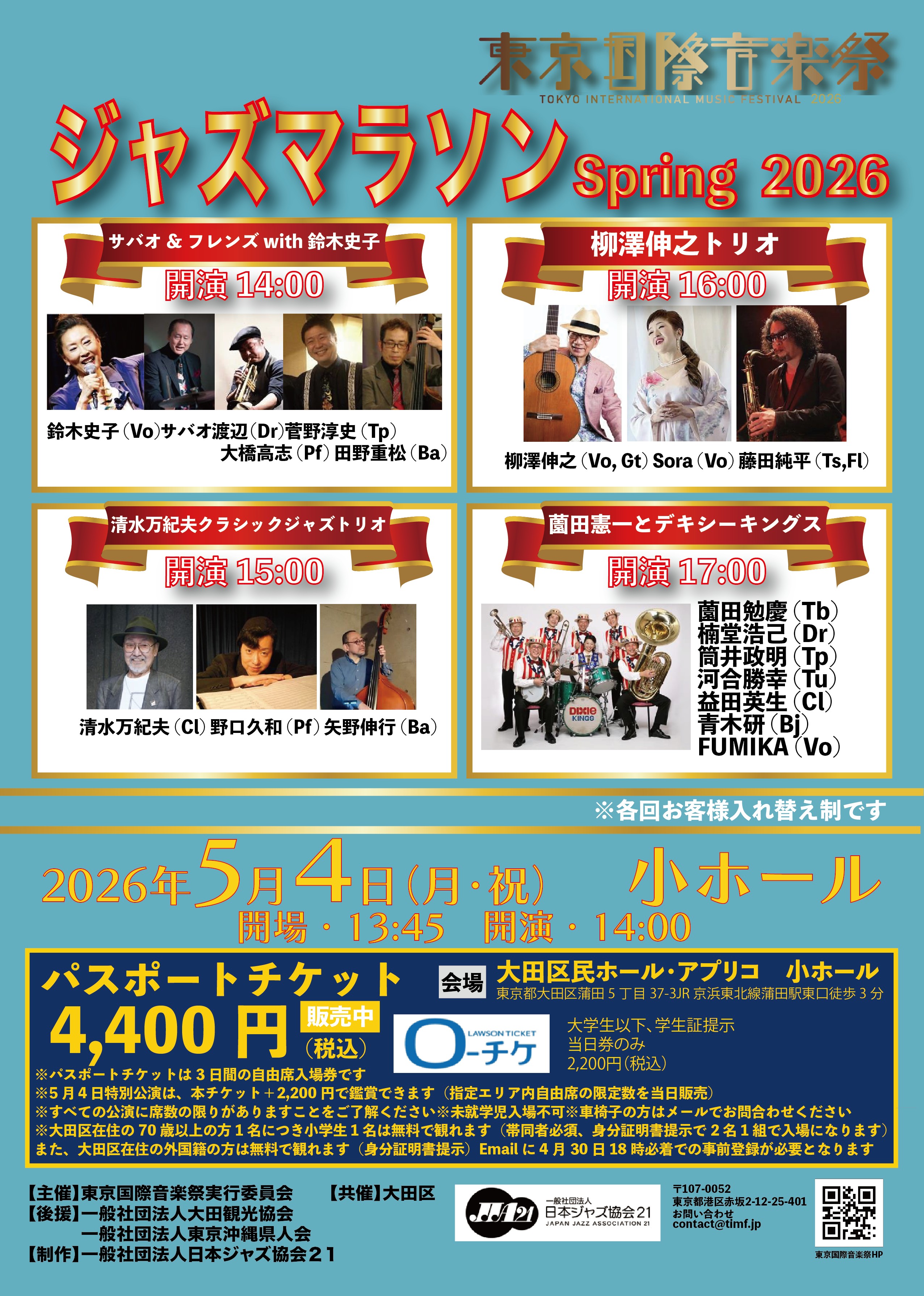 ジャズマラソン Spring 2026